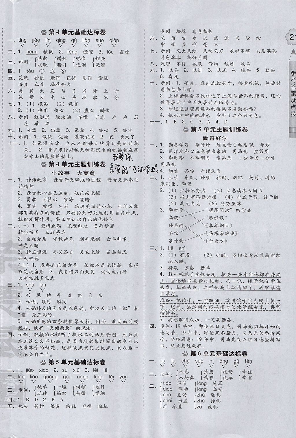 2017年好卷四年级语文上册苏教版 参考答案第6页