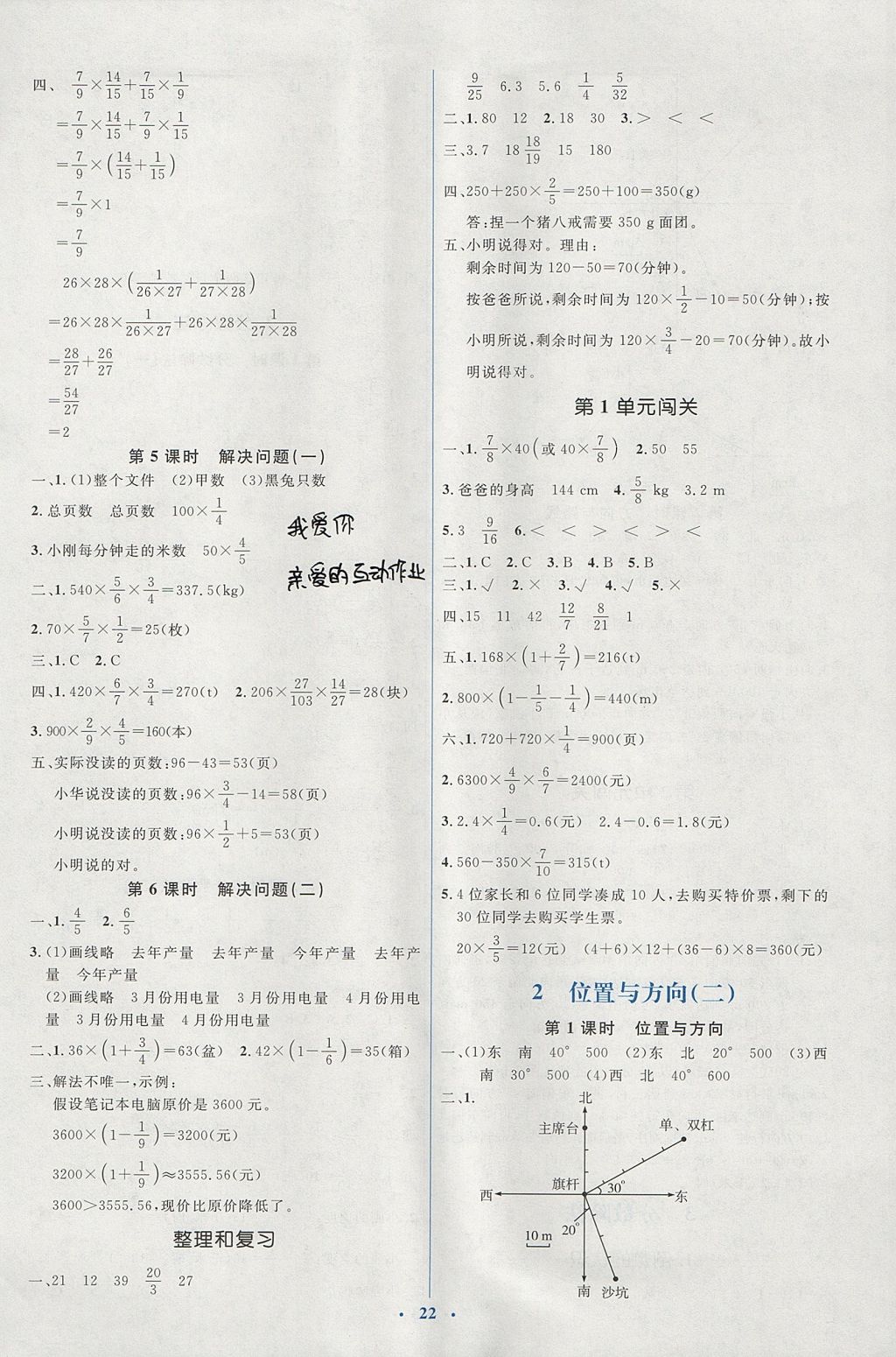 2017年人教金學(xué)典同步解析與測評學(xué)考練六年級數(shù)學(xué)上冊人教版 參考答案第2頁