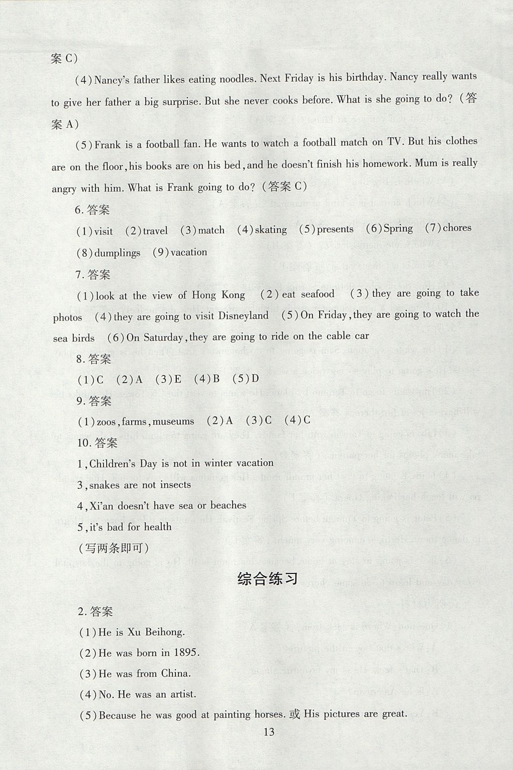 2017年海淀名師伴你學(xué)同步學(xué)練測六年級英語上冊 參考答案第13頁