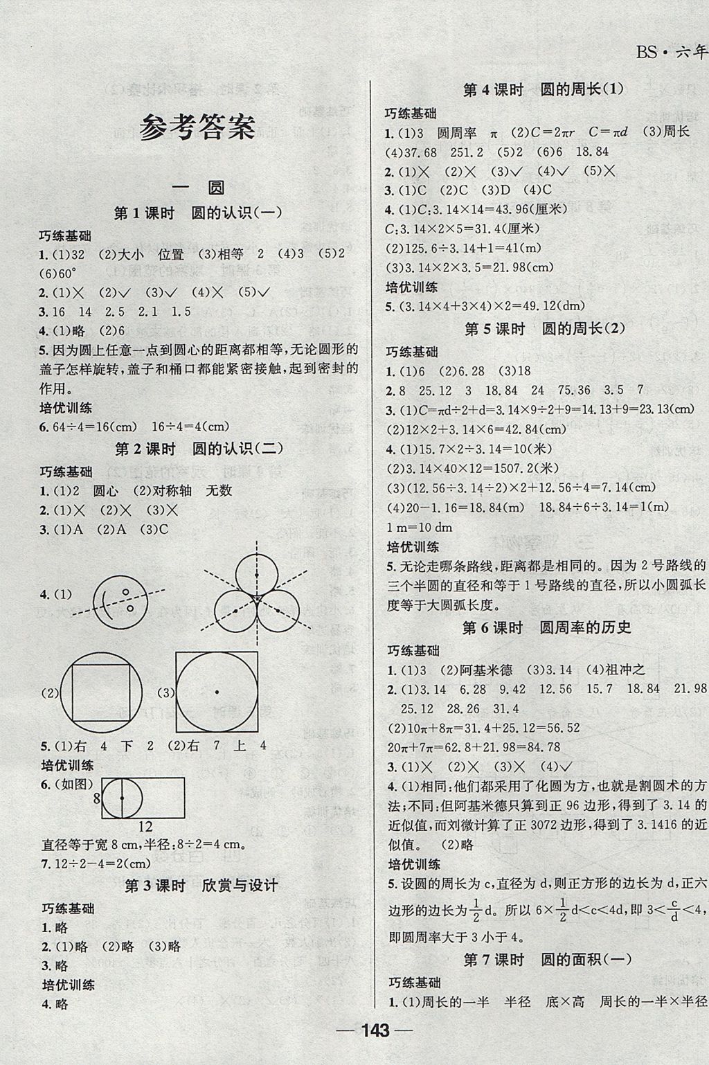 2017年天府名校優(yōu)課練六年級數(shù)學(xué)上冊北師大版成都專版 參考答案第1頁