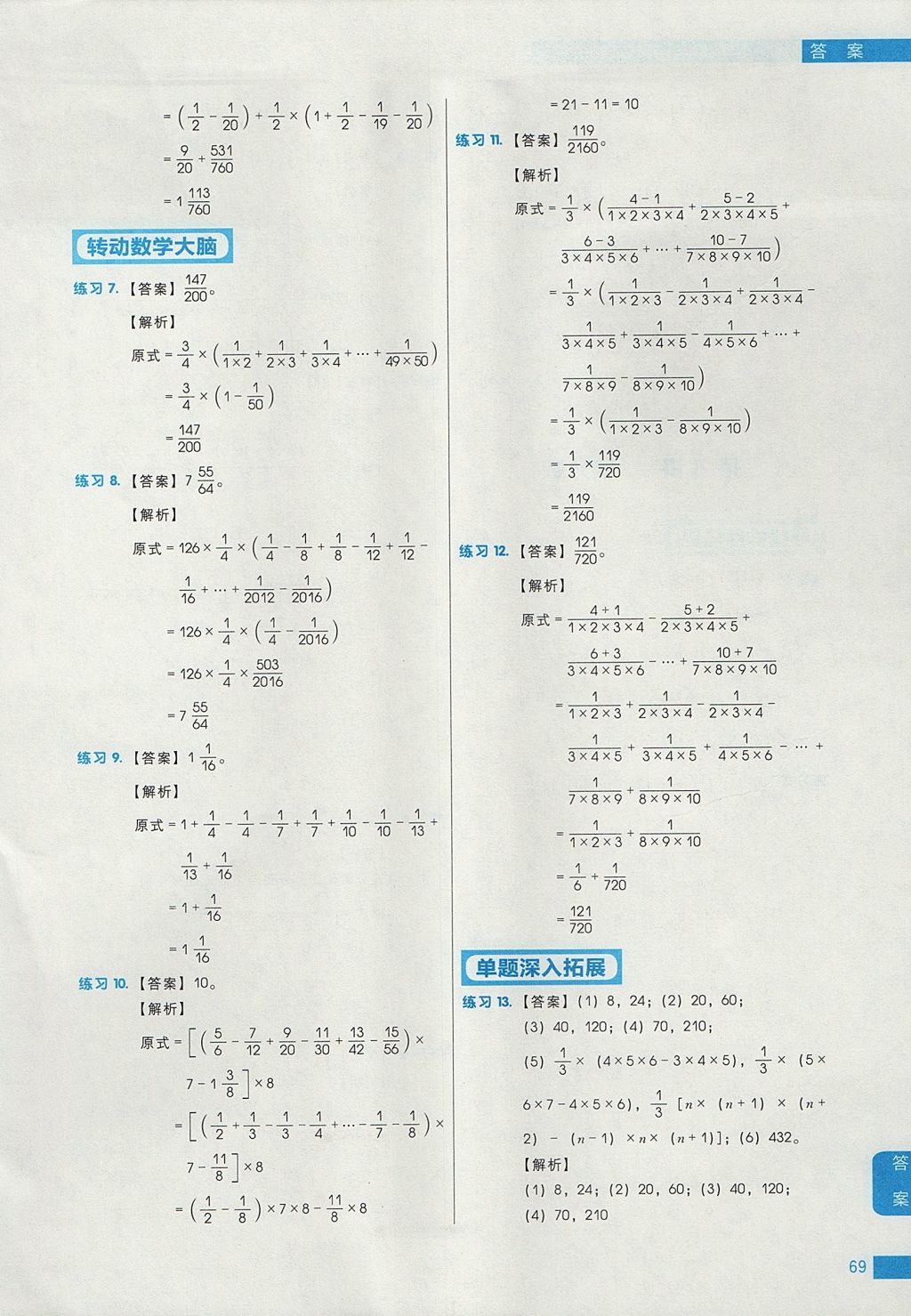 2017年學(xué)而思秘籍小學(xué)數(shù)學(xué)計(jì)算專(zhuān)項(xiàng)突破練習(xí)六年級(jí) 參考答案第5頁(yè)