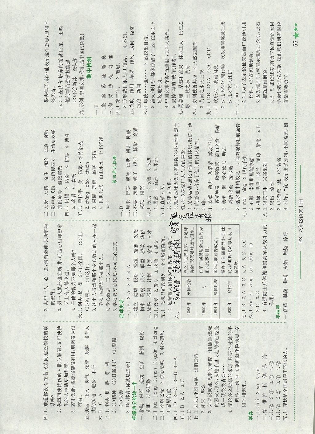 2017年黄冈小状元作业本六年级语文上册北师大版四川专版 参考答案第3页