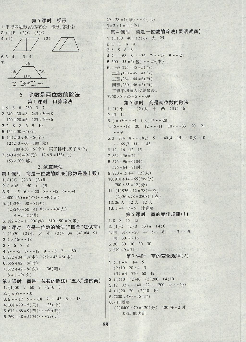 2017年培優(yōu)三好生課時(shí)作業(yè)四年級(jí)數(shù)學(xué)上冊(cè)A版 參考答案第4頁(yè)