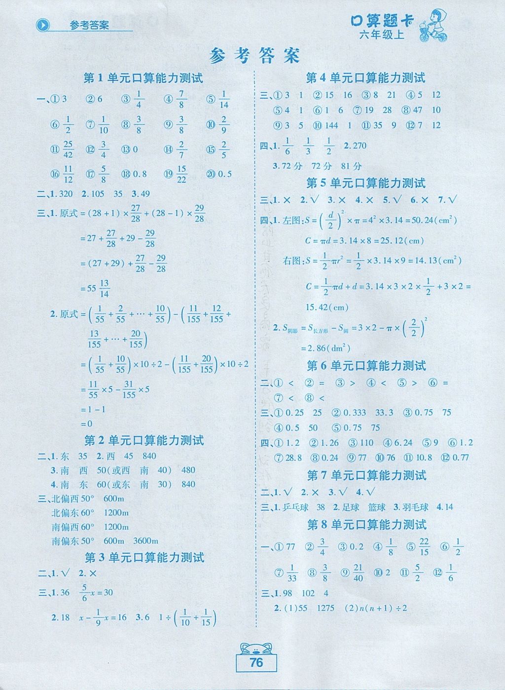 2017年黃岡狀元成才路口算題卡六年級數(shù)學(xué)上冊人教版 參考答案第3頁