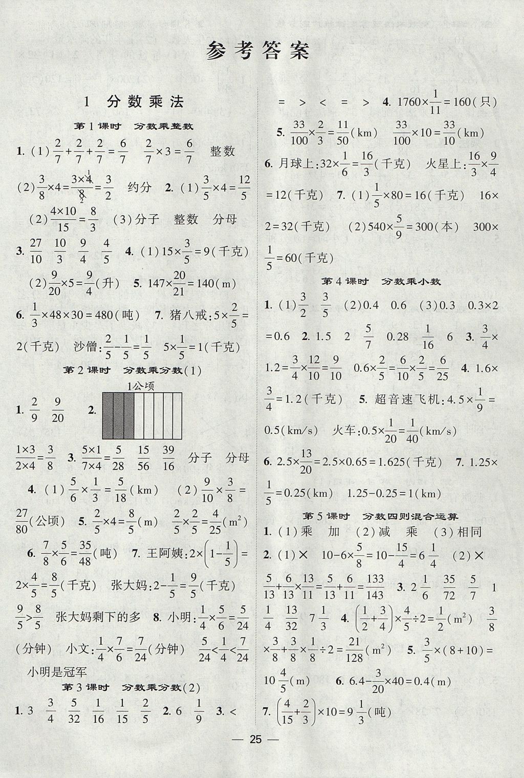 2017年經(jīng)綸學(xué)典棒棒堂六年級(jí)數(shù)學(xué)上冊(cè)人教版 參考答案第1頁(yè)