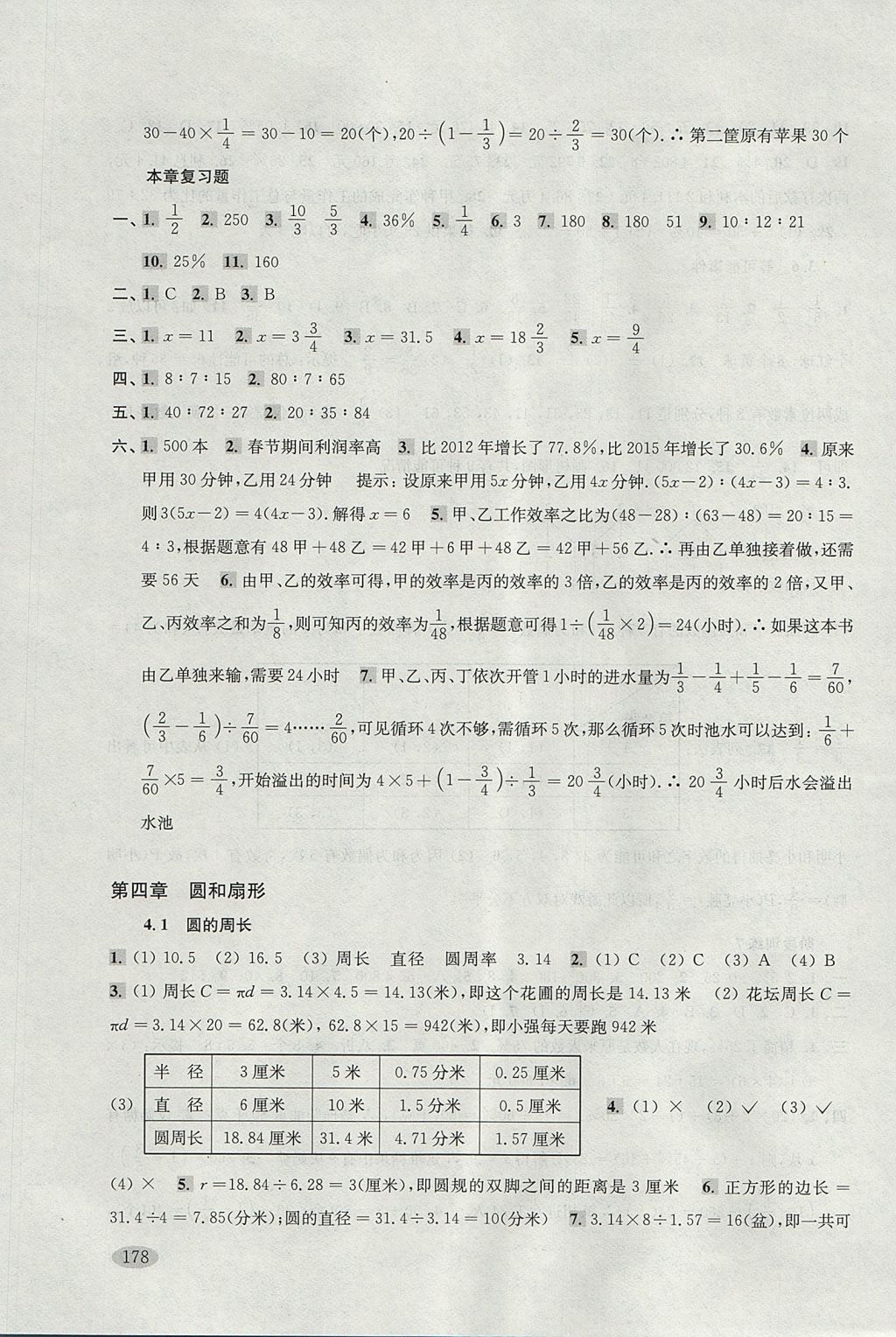 2017年新思路辅导与训练六年级数学第一学期 参考答案第13页