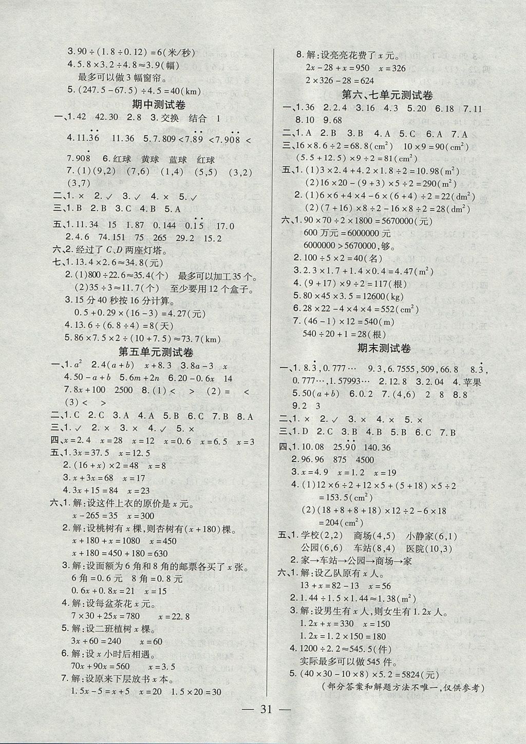 2017年紅領(lǐng)巾樂園一課三練五年級(jí)數(shù)學(xué)上冊(cè)人教版A版 參考答案第7頁