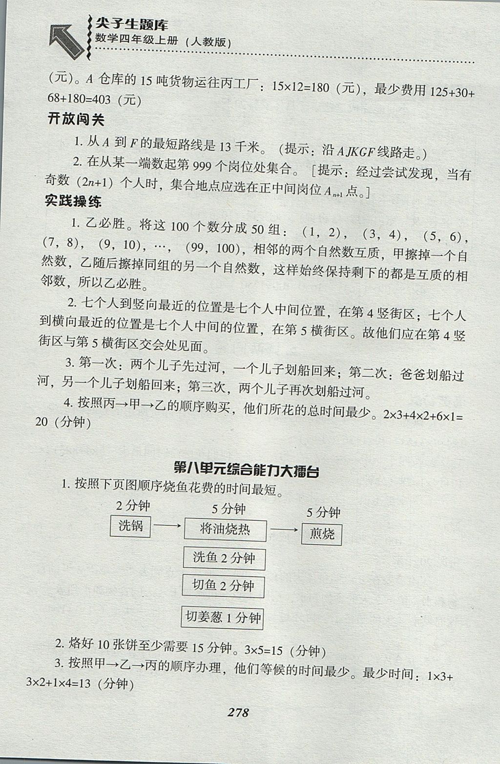 2017年尖子生题库四年级数学上册人教版 参考答案第45页