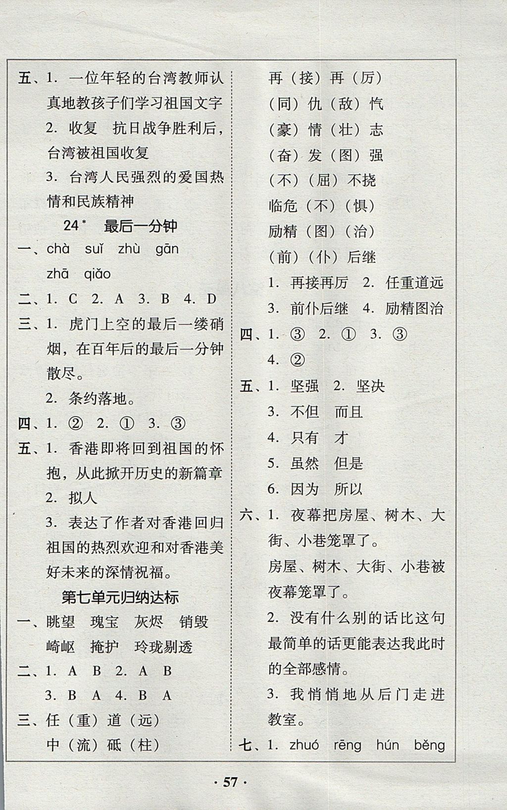 2017年家校導(dǎo)學(xué)五年級語文上冊廣東專版 參考答案第19頁