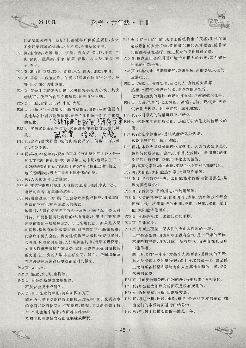 2017年名校練加考六年級(jí)科學(xué)上冊(cè)湘教版 參考答案第6頁