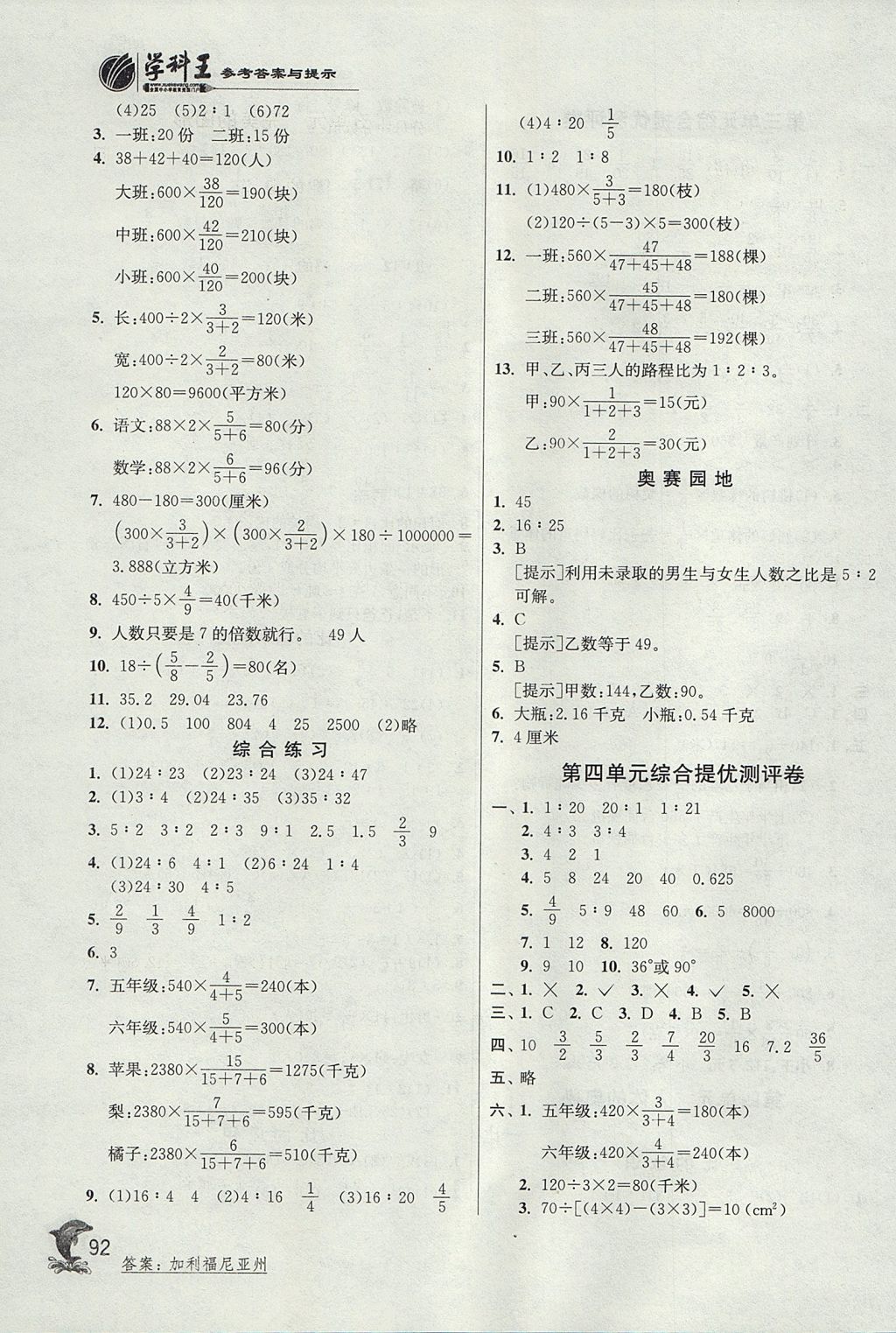 2017年实验班提优训练六年级数学上册青岛版 参考答案第6页