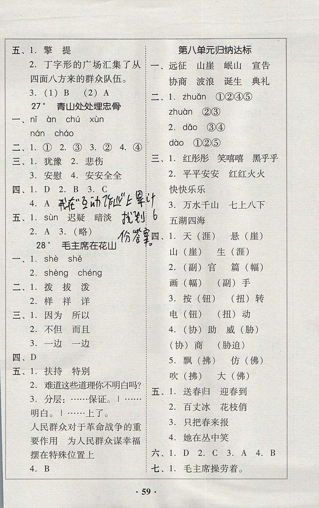 2017年家校導(dǎo)學(xué)五年級語文上冊廣東專版 參考答案第21頁