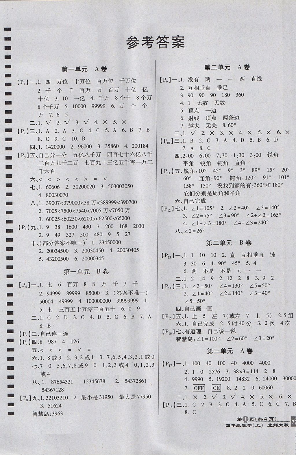 2017年最新AB卷四年級(jí)數(shù)學(xué)上冊(cè)北師大版 參考答案第1頁(yè)