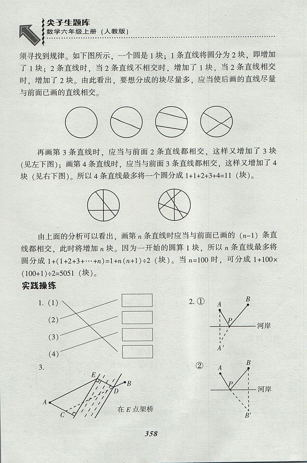 2017年尖子生題庫六年級數(shù)學(xué)上冊人教版 參考答案第54頁