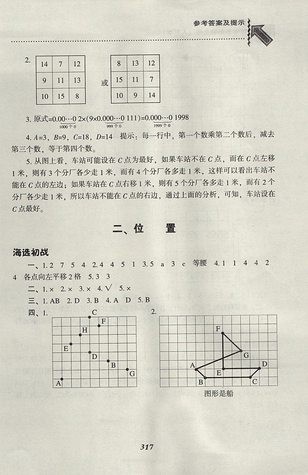 2017年尖子生题库五年级数学上册人教版 参考答案第8页