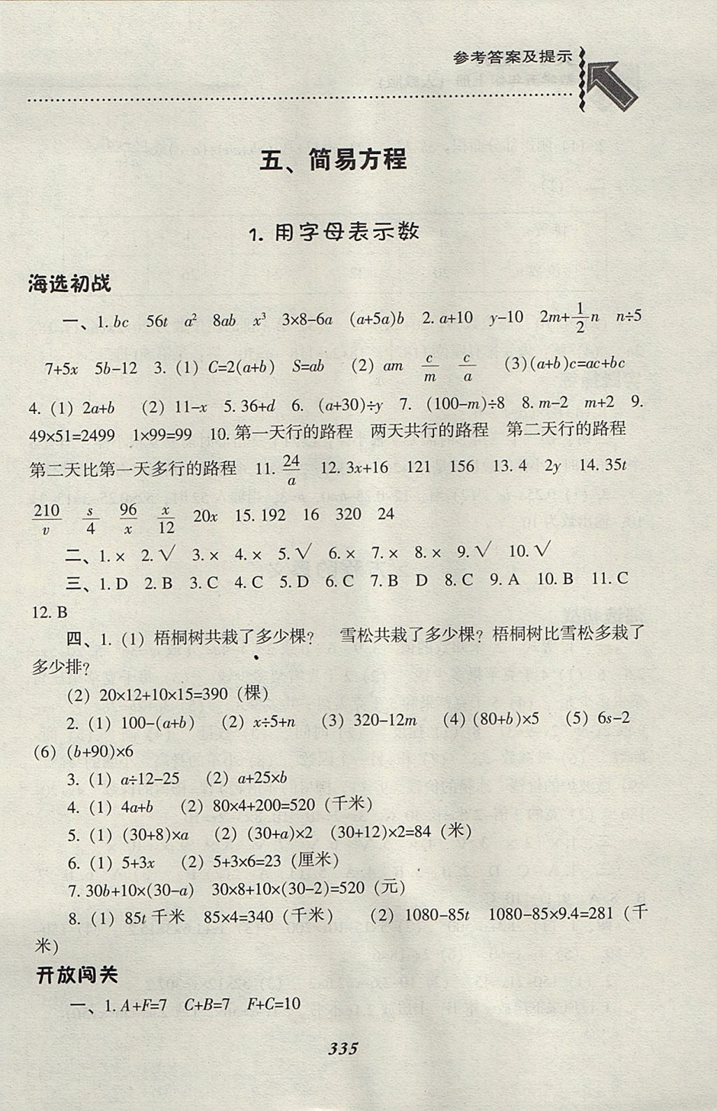 2017年尖子生题库五年级数学上册人教版 参考答案第26页