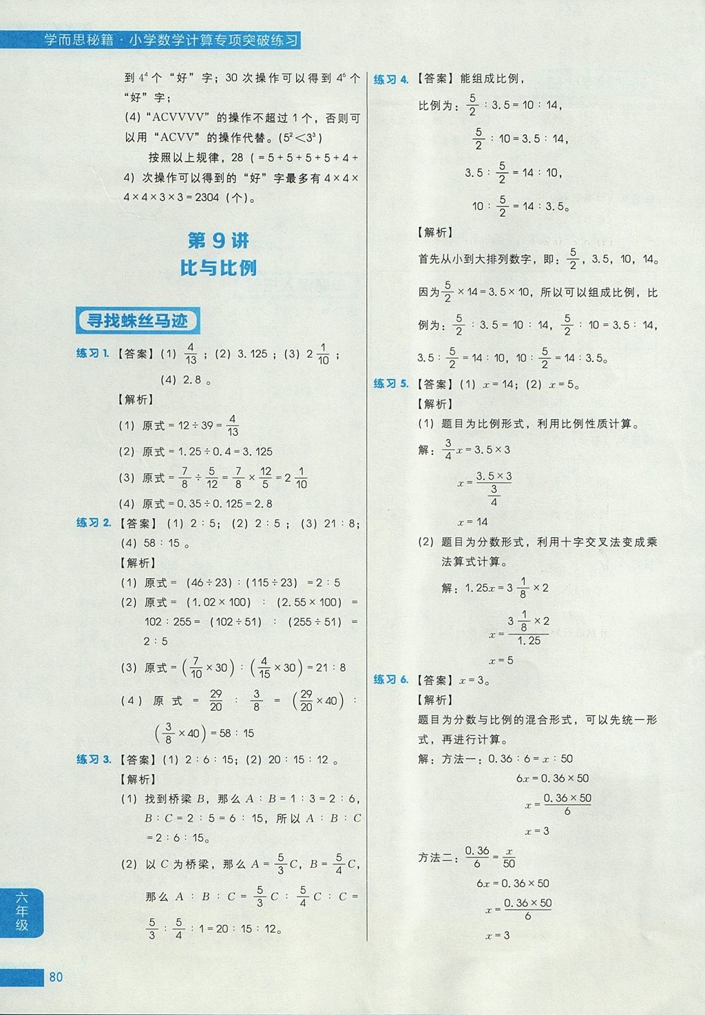 2017年學(xué)而思秘籍小學(xué)數(shù)學(xué)計(jì)算專項(xiàng)突破練習(xí)六年級(jí) 參考答案第16頁