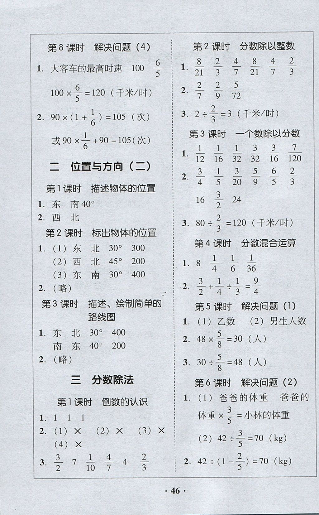 2017年家校導(dǎo)學(xué)六年級數(shù)學(xué)上冊廣東專版 參考答案第2頁