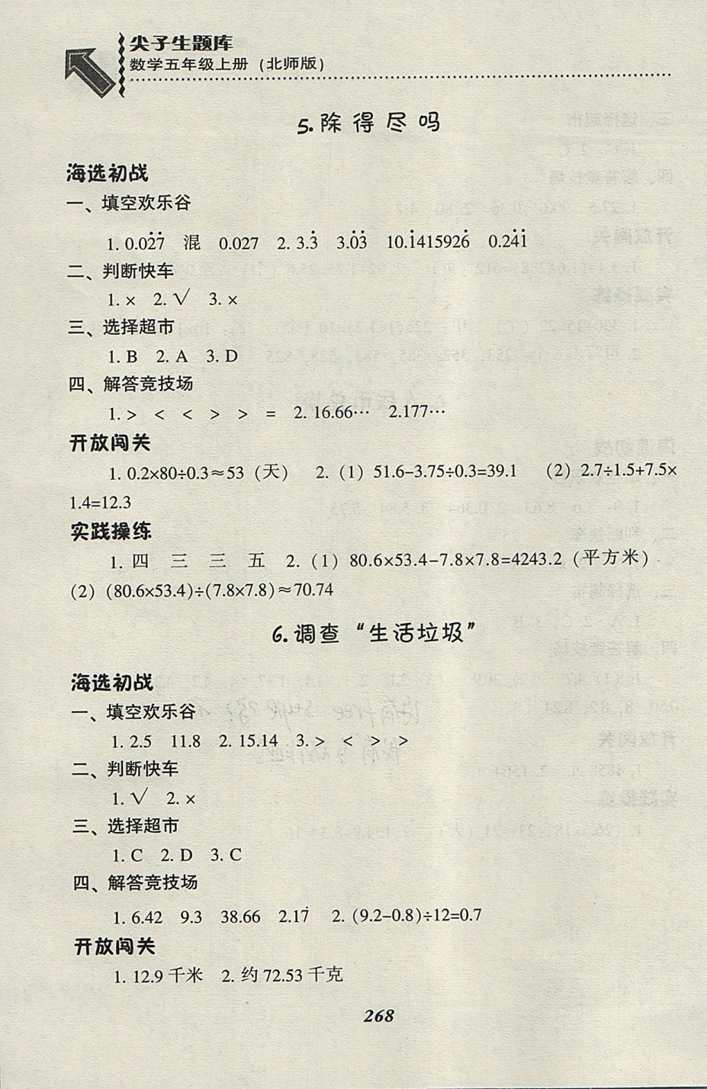 2017年尖子生題庫(kù)五年級(jí)數(shù)學(xué)上冊(cè)北師大版 參考答案第4頁(yè)