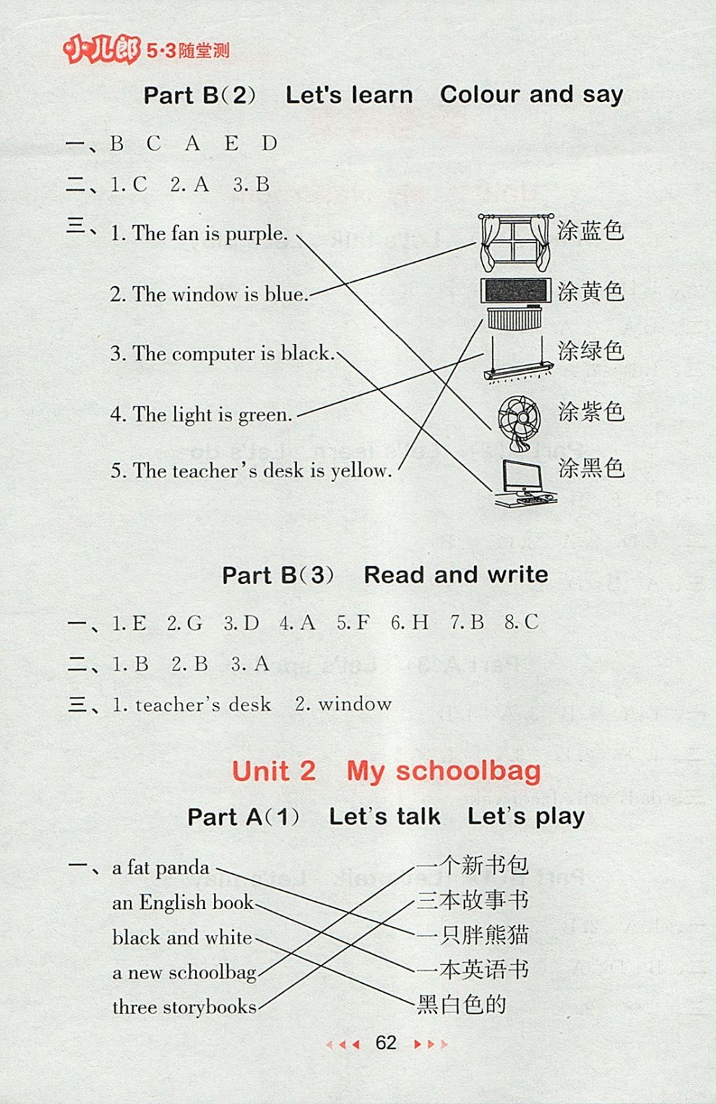 2017年53随堂测小学英语四年级上册人教PEP版 参考答案第2页