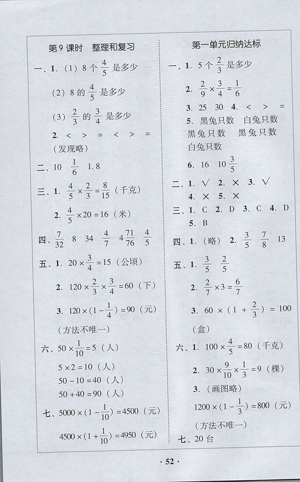 2017年家校導(dǎo)學(xué)六年級數(shù)學(xué)上冊廣東專版 參考答案第8頁