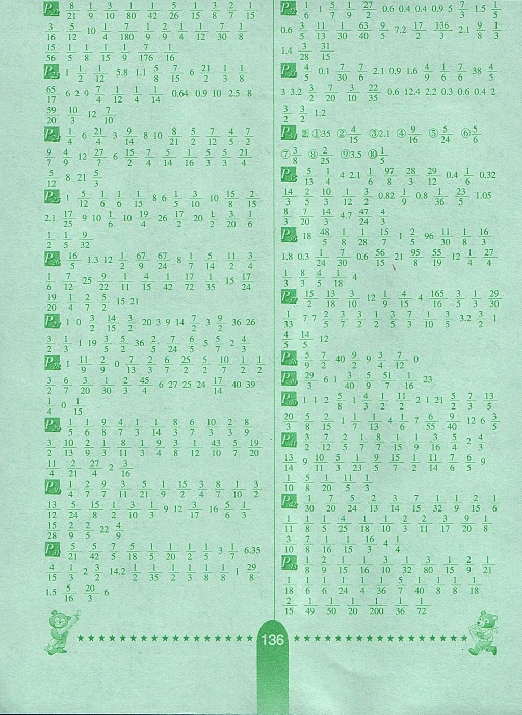 2017年口算題卡六年級數學上冊人教版天津專用版河北少年兒童出版社 參考答案第2頁