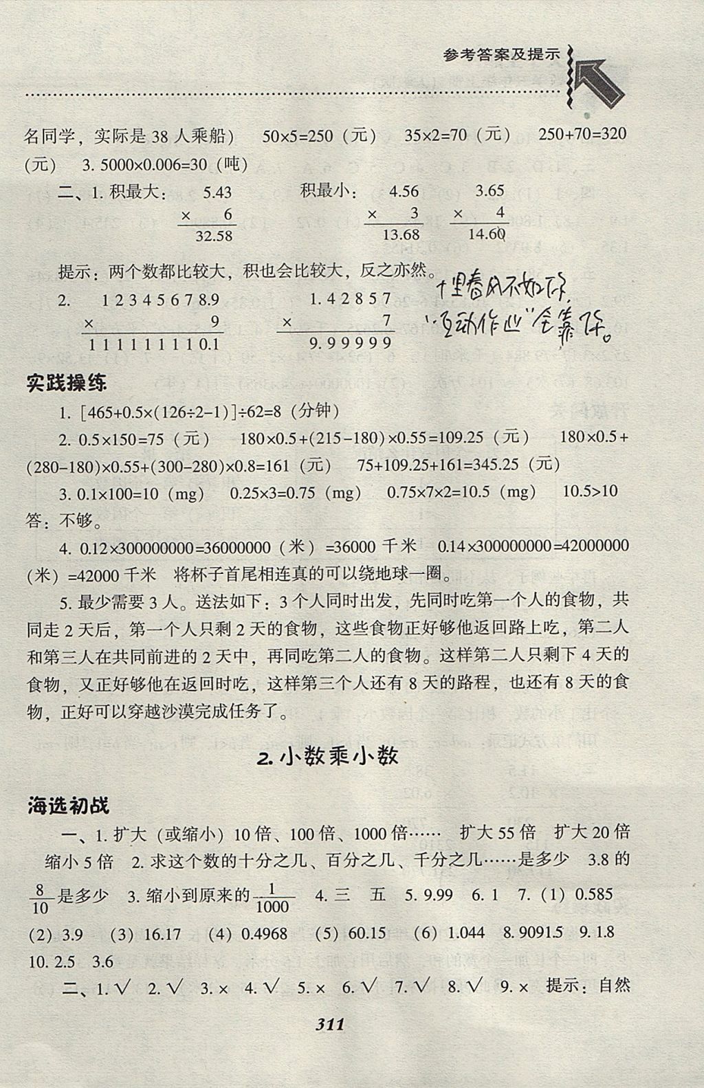 2017年尖子生题库五年级数学上册人教版 参考答案第2页