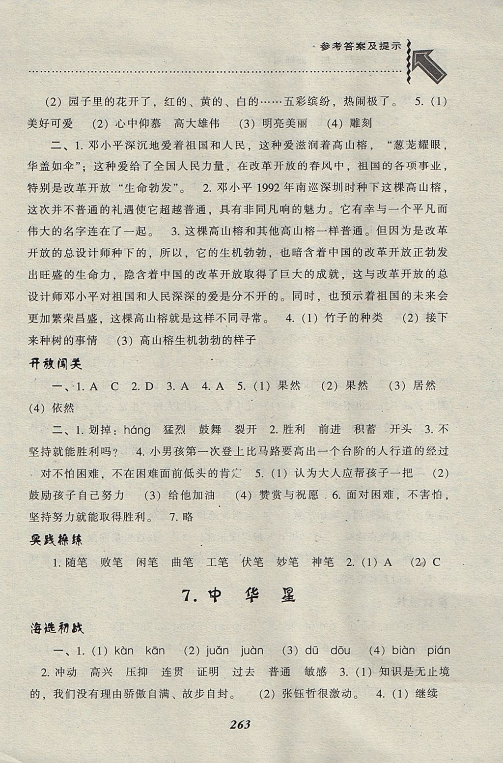 2017年尖子生題庫(kù)六年級(jí)語(yǔ)文上冊(cè)西師大版 參考答案第8頁(yè)