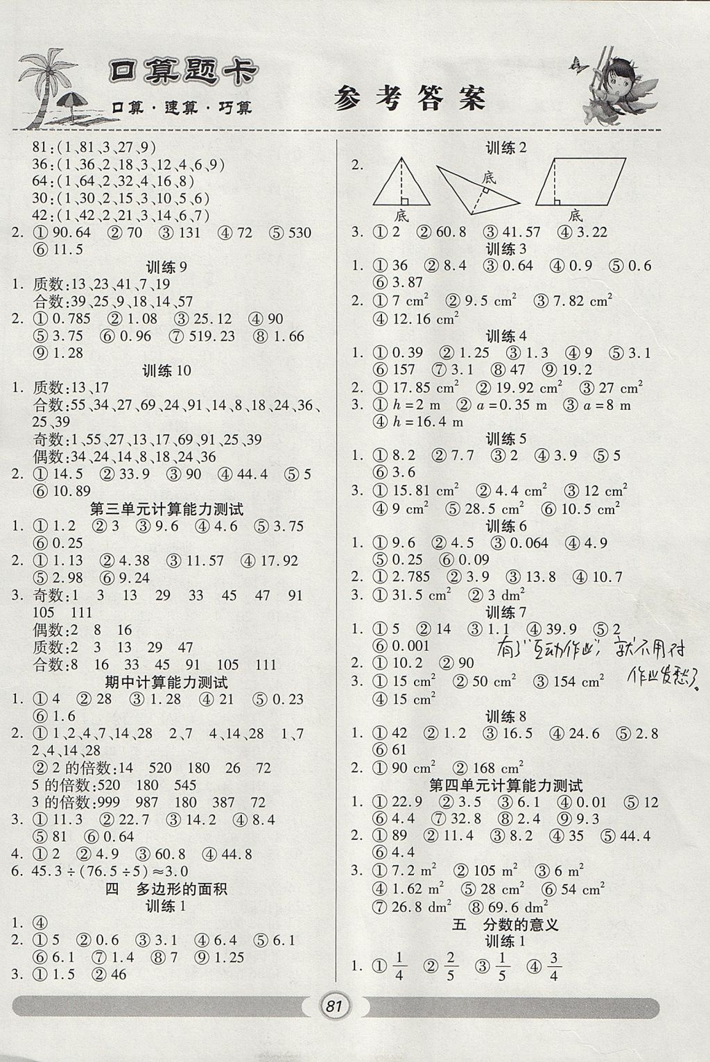 2017年天天练口算题卡五年级数学上册北师大版 参考答案第3页