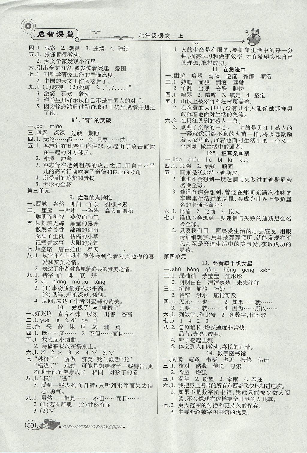 2017年啟智課堂六年級語文上冊西師大版 參考答案第5頁