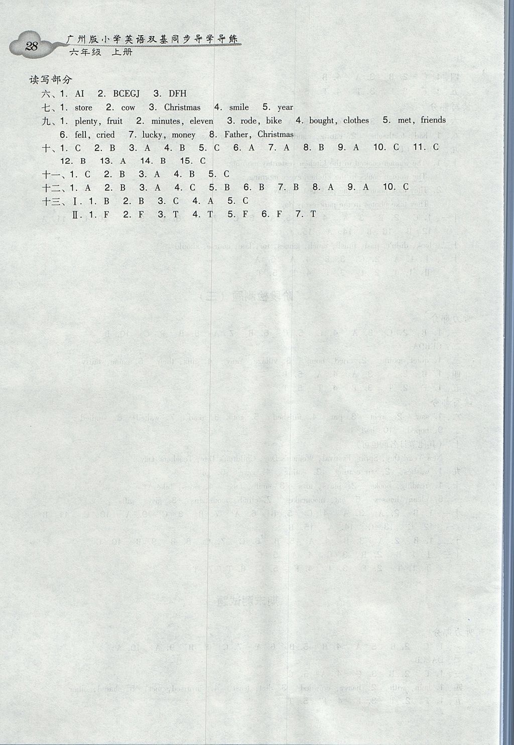 2017年小学英语双基同步导学导练六年级上册广州版 参考答案第28页