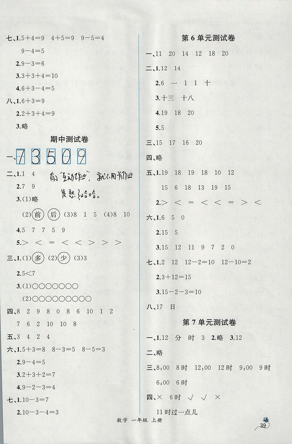 2017年同步导学案课时练一年级数学上册人教版 参考答案第15页