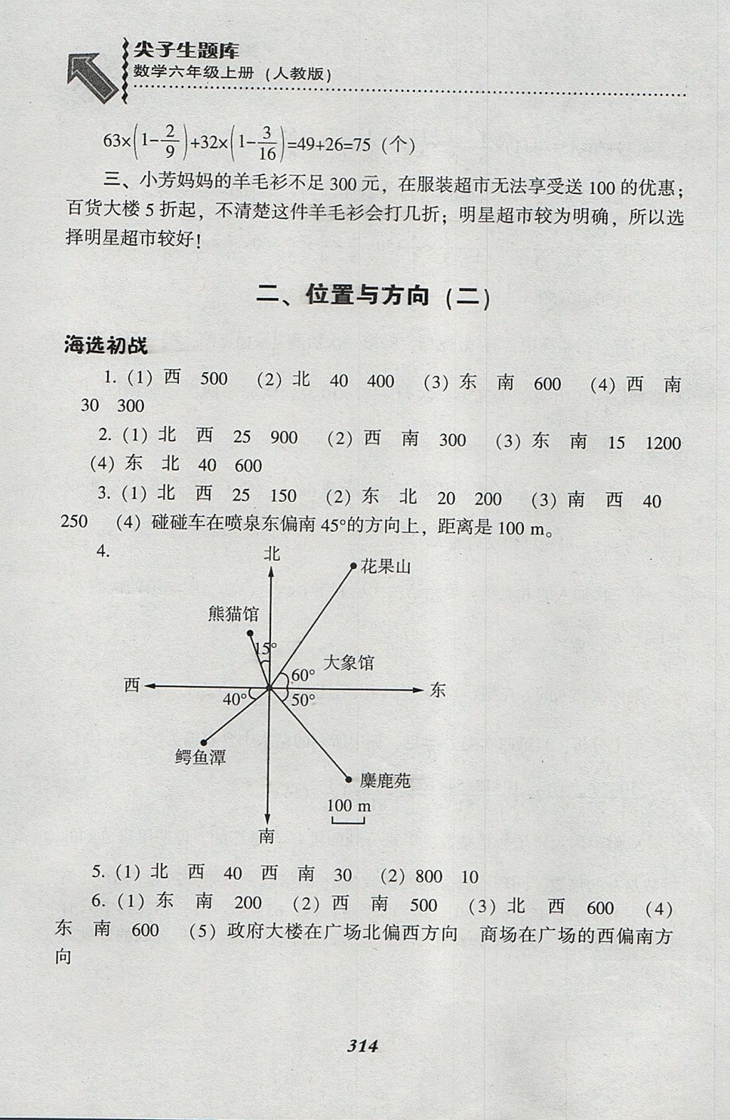 2017年尖子生題庫(kù)六年級(jí)數(shù)學(xué)上冊(cè)人教版 參考答案第10頁(yè)