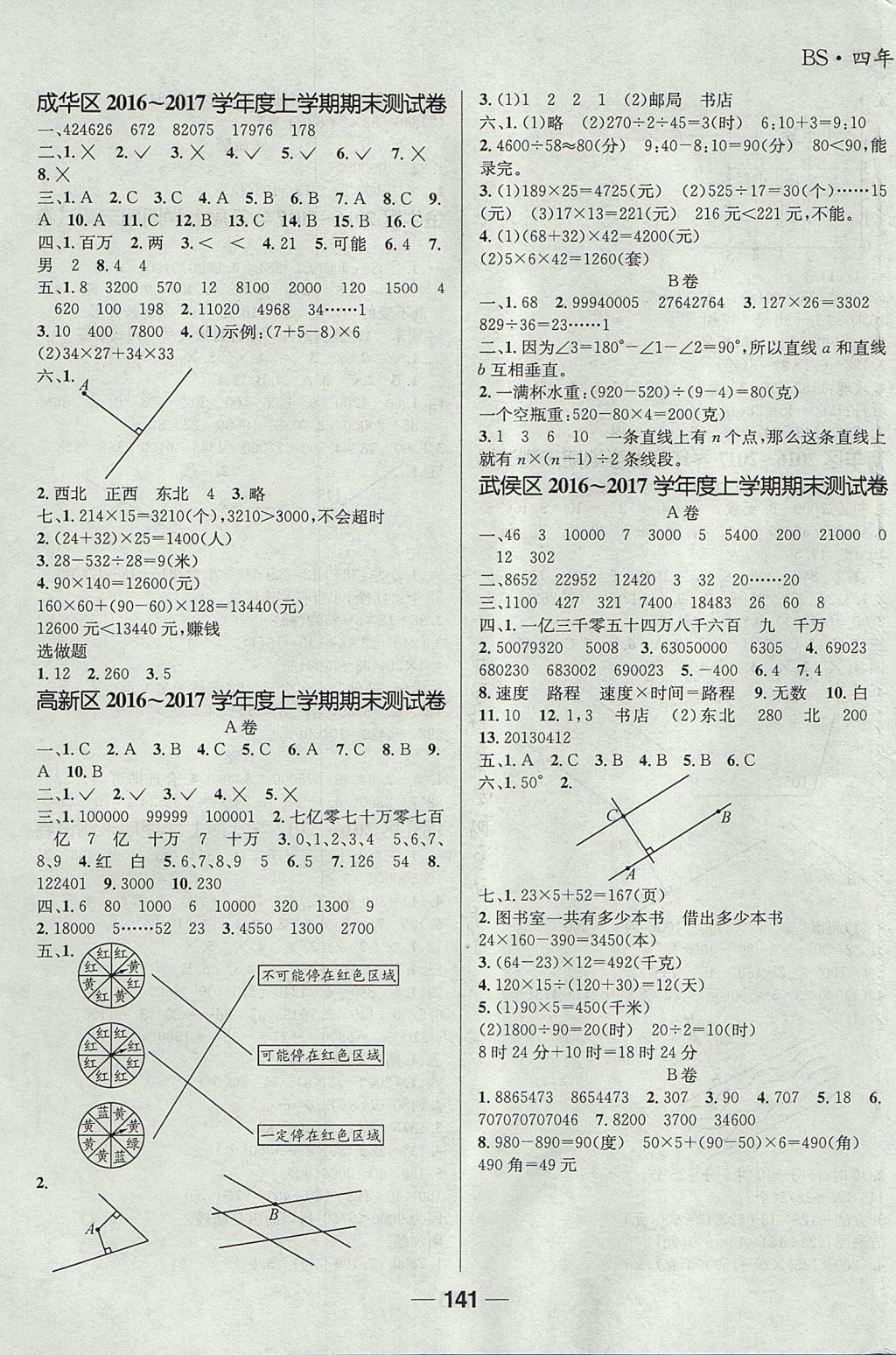 2017年天府名校優(yōu)課練四年級數學上冊北師大版成都專版 參考答案第15頁