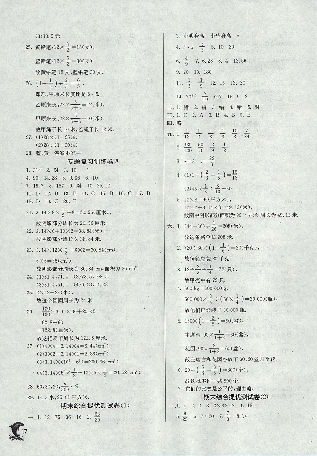 2017年實(shí)驗(yàn)班提優(yōu)訓(xùn)練六年級數(shù)學(xué)上冊滬教版上海地區(qū)專用 參考答案第17頁