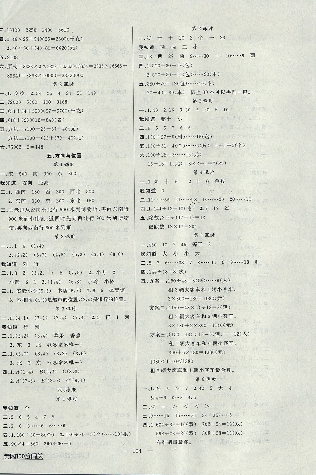 2017年黄冈100分闯关四年级数学上册北师大版 参考答案第4页