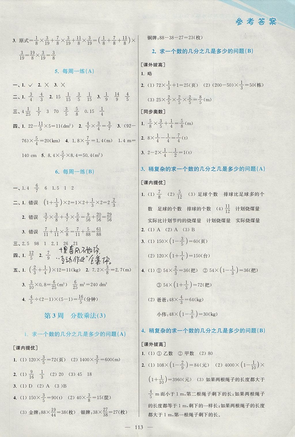 2017年小學(xué)數(shù)學(xué)從課本到奧數(shù)同步練六年級(jí)上冊(cè)人教版雙色版 參考答案第3頁