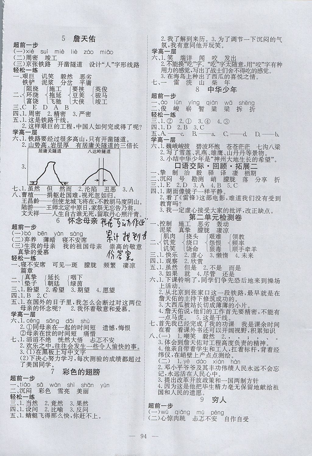 2017年351高效课堂导学案六年级语文上册人教版 参考答案第2页