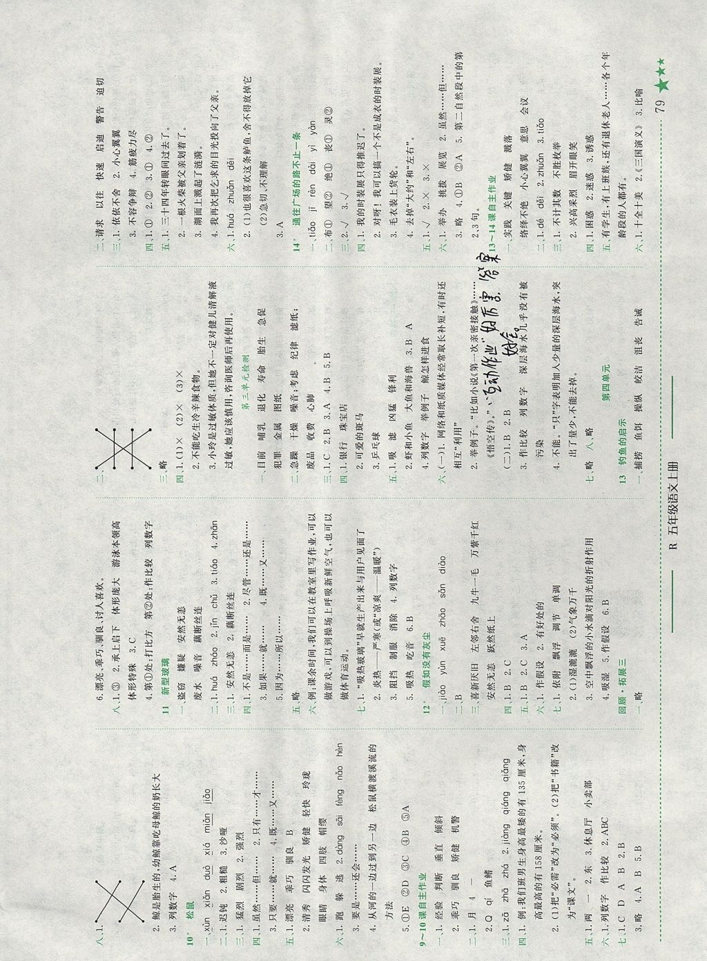 2017年黃岡小狀元作業(yè)本五年級語文上冊人教版重慶專版 參考答案第3頁