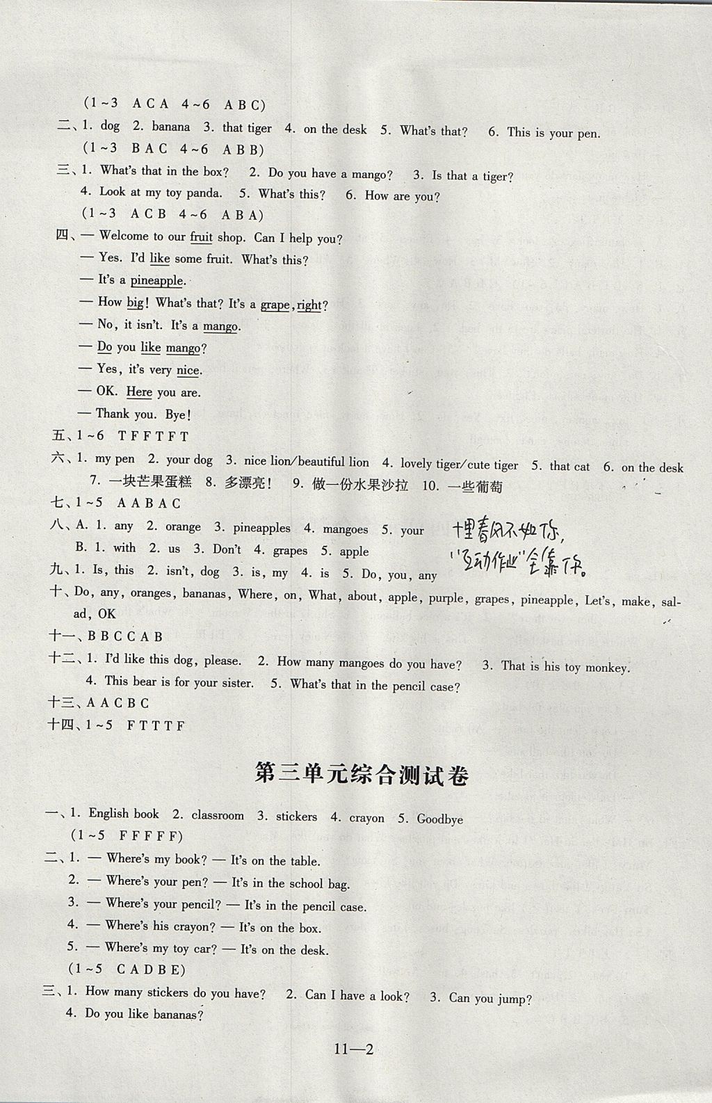 2017年同步練習(xí)配套試卷四年級(jí)英語(yǔ)上冊(cè)江蘇鳳凰科學(xué)技術(shù)出版社 參考答案第2頁(yè)