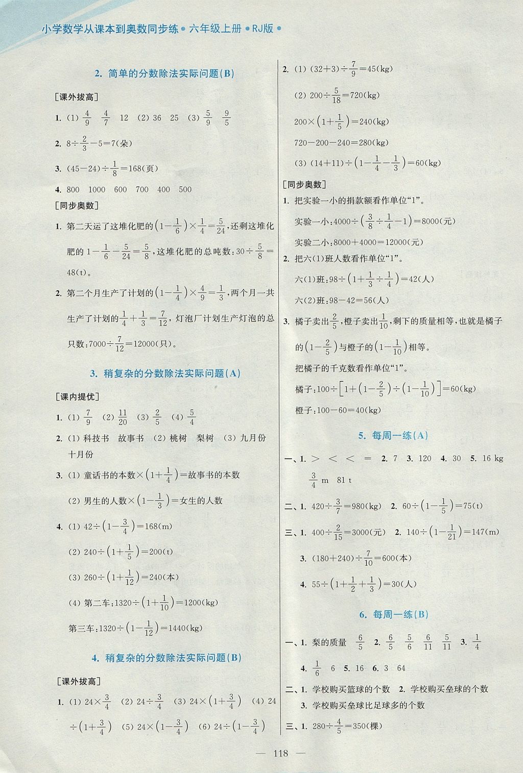 2017年小學(xué)數(shù)學(xué)從課本到奧數(shù)同步練六年級(jí)上冊(cè)人教版雙色版 參考答案第8頁