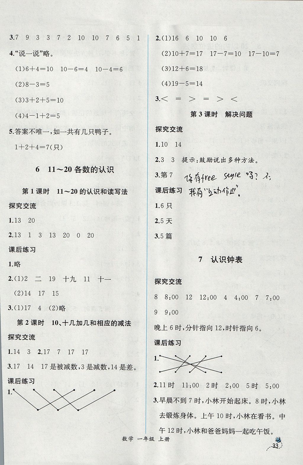 2017年同步导学案课时练一年级数学上册人教版 参考答案第9页