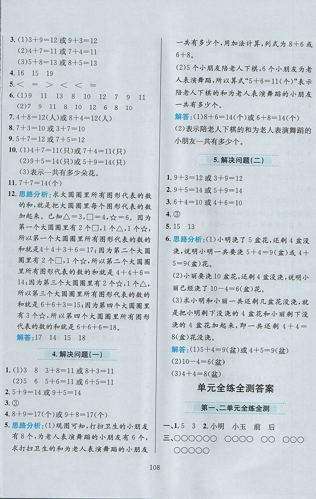 2017年小學(xué)教材全練一年級數(shù)學(xué)上冊人教版 參考答案第12頁