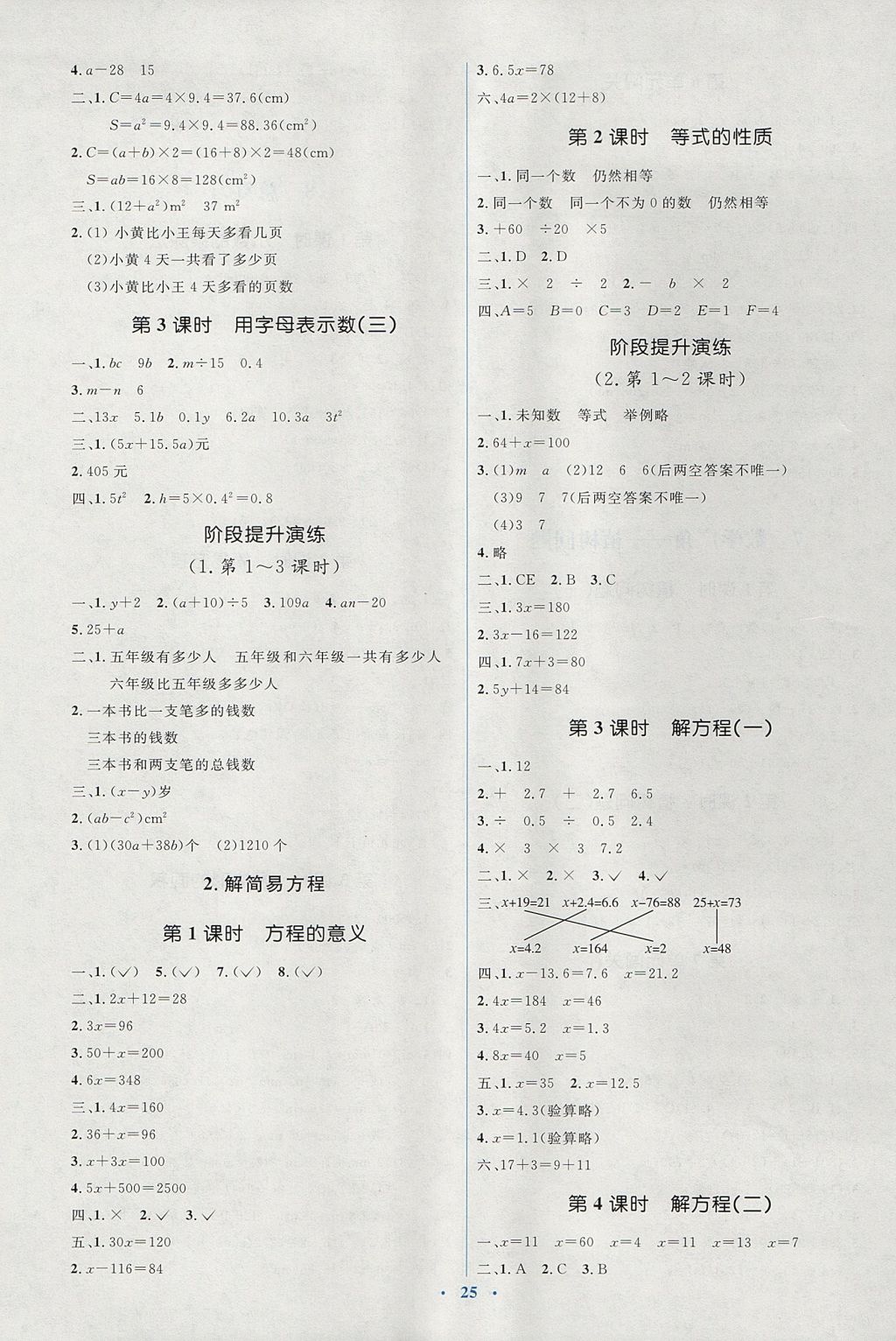 2017年人教金学典同步解析与测评学考练五年级数学上册人教版 参考答案第5页