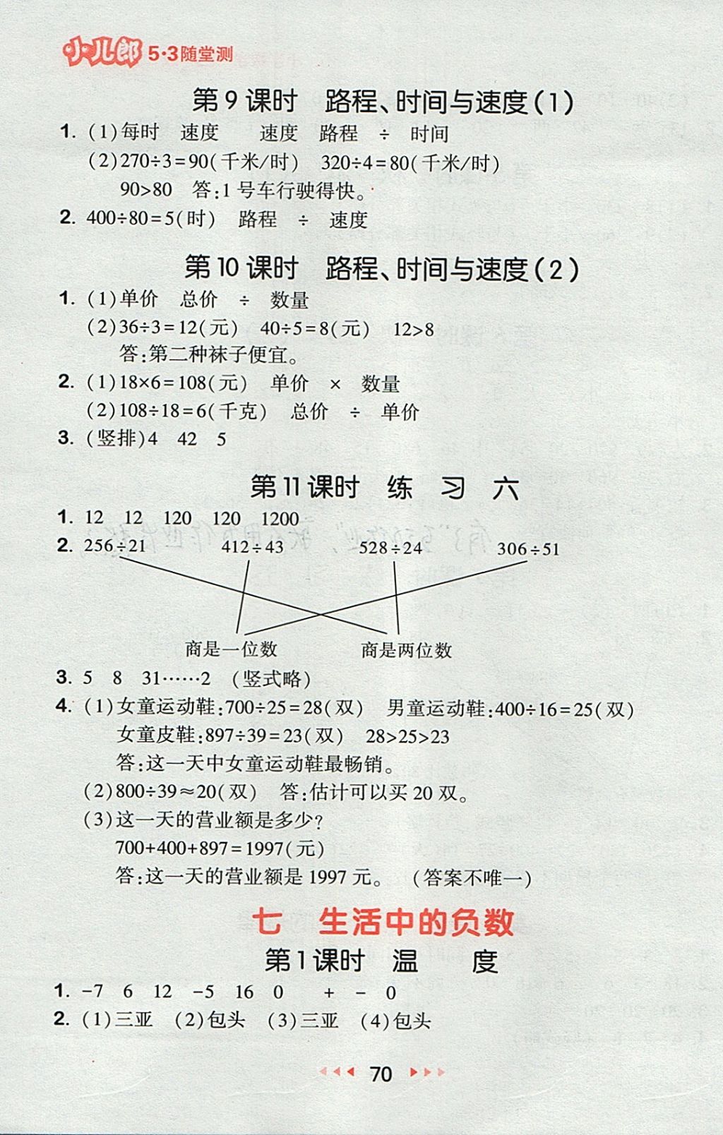 2017年53随堂测小学数学四年级上册北师大版 参考答案第12页