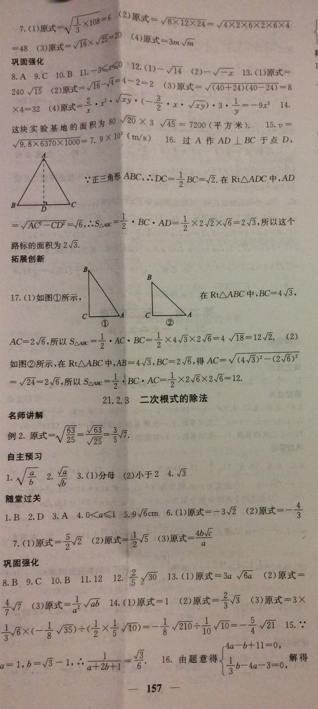 2017年课堂点睛九年级数学上册华师大版 参考答案第36页