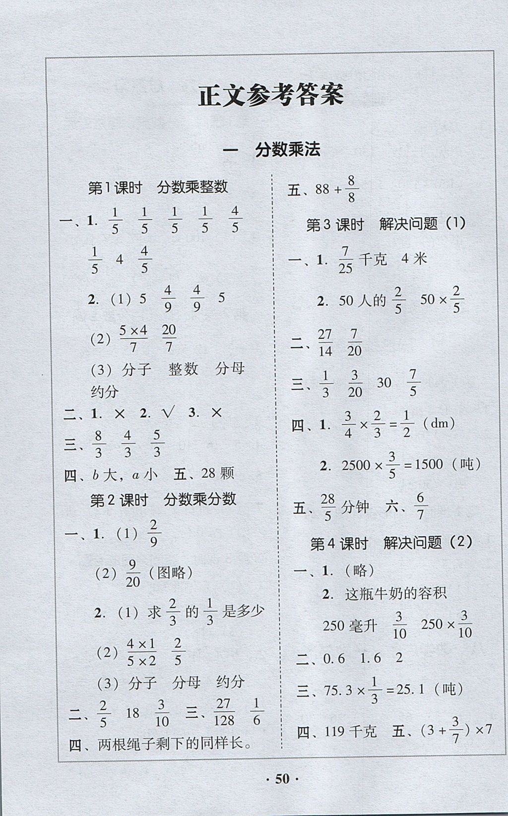 2017年家校導(dǎo)學(xué)六年級(jí)數(shù)學(xué)上冊(cè)廣東專版 參考答案第6頁