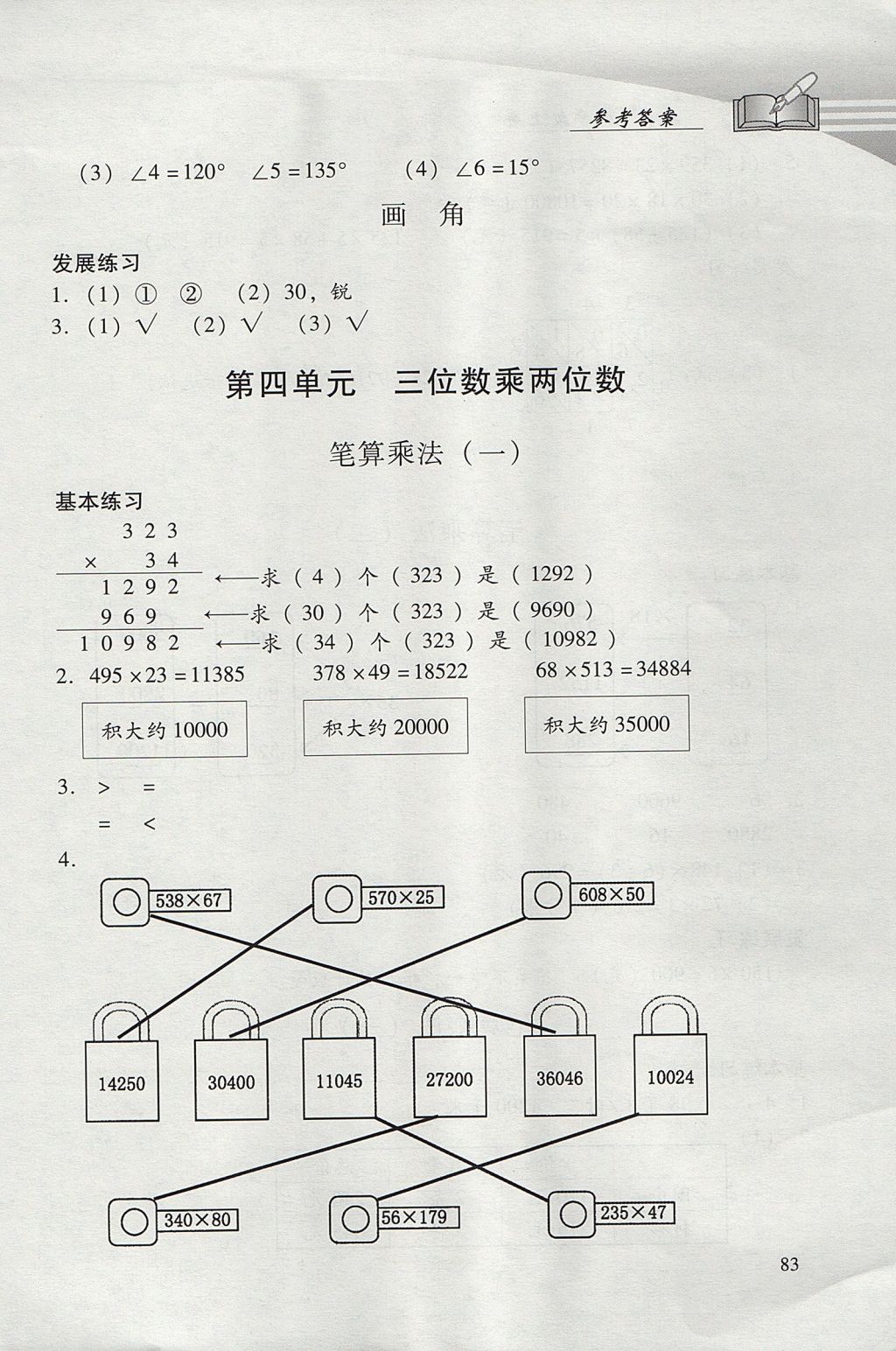 2017年學習探究診斷小學數(shù)學四年級上冊人教版 參考答案第6頁