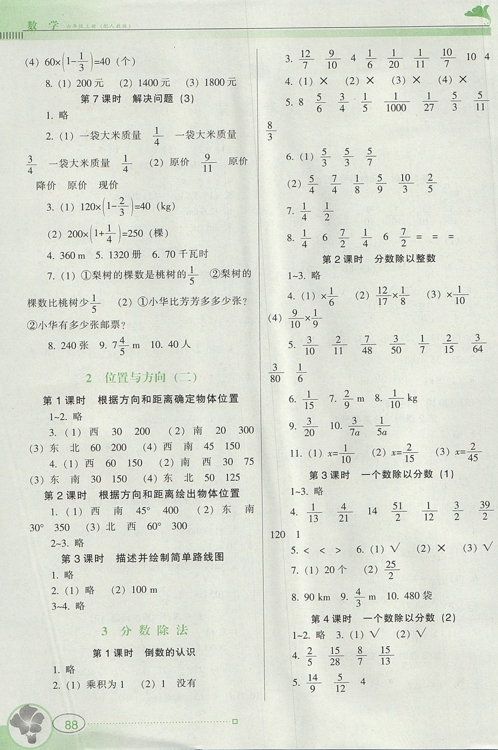 2017年南方新课堂金牌学案六年级数学上册人教版 参考答案第2页