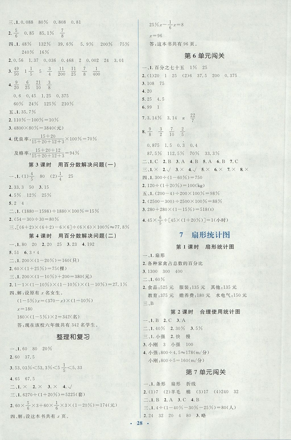 2017年人教金学典同步解析与测评学考练六年级数学上册人教版 参考答案第8页